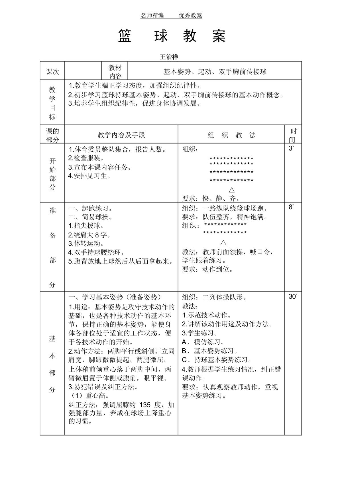 如何抓好青少年篮球基本功训练