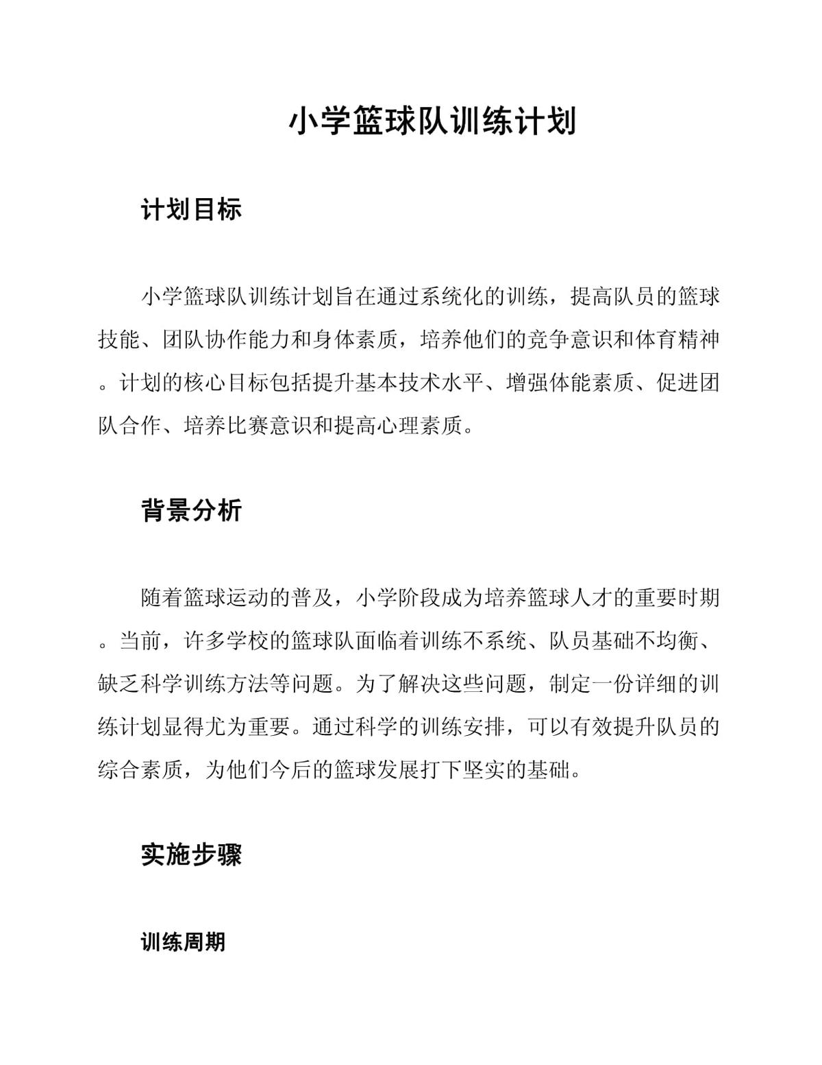 为什么互动训练有助于提高篮球比赛表现_2